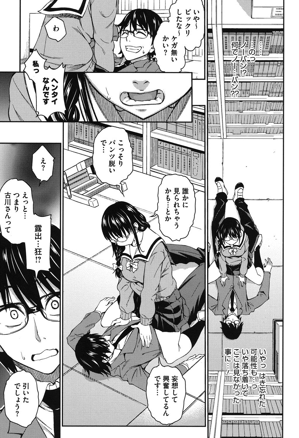 Koibana Hs page 6 full