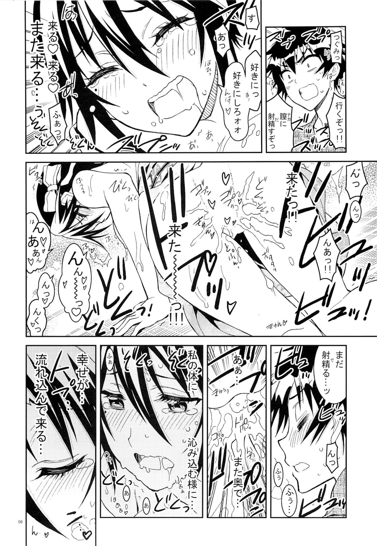 Nisenisekoi 6 page 7 full