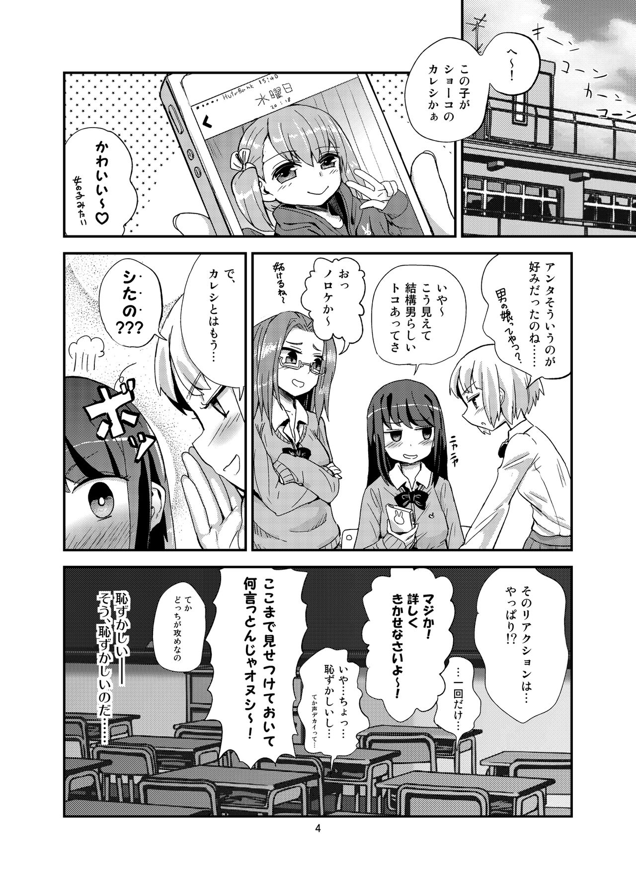 Hayasugi! Futanari Kanojo page 4 full