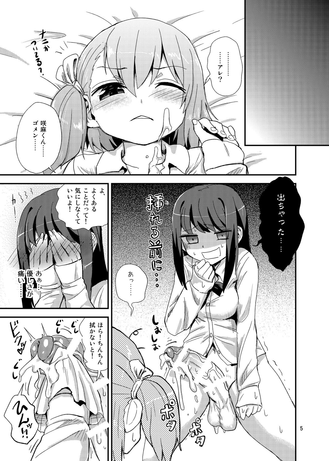 Hayasugi! Futanari Kanojo page 5 full