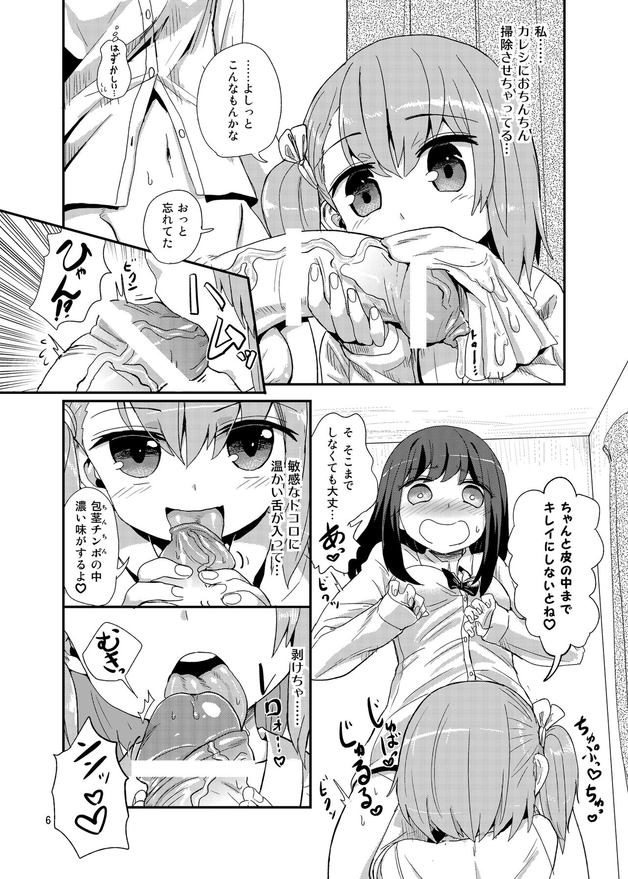 Hayasugi! Futanari Kanojo page 6 full