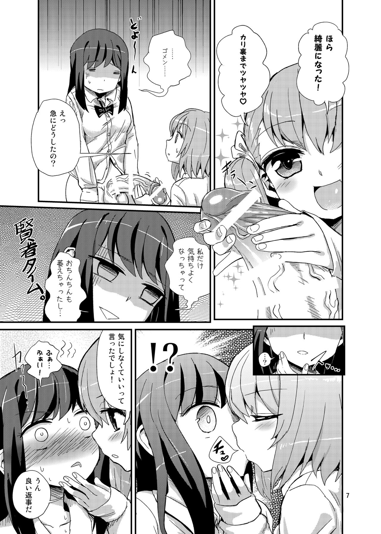 Hayasugi! Futanari Kanojo page 7 full