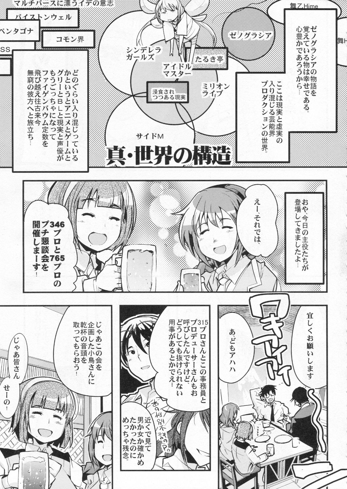 Deremas Otonabu page 4 full