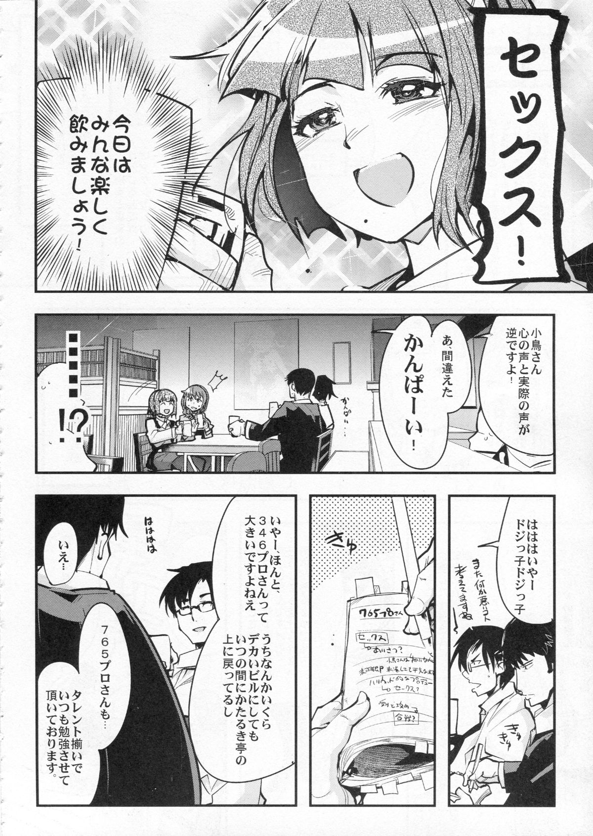 Deremas Otonabu page 5 full