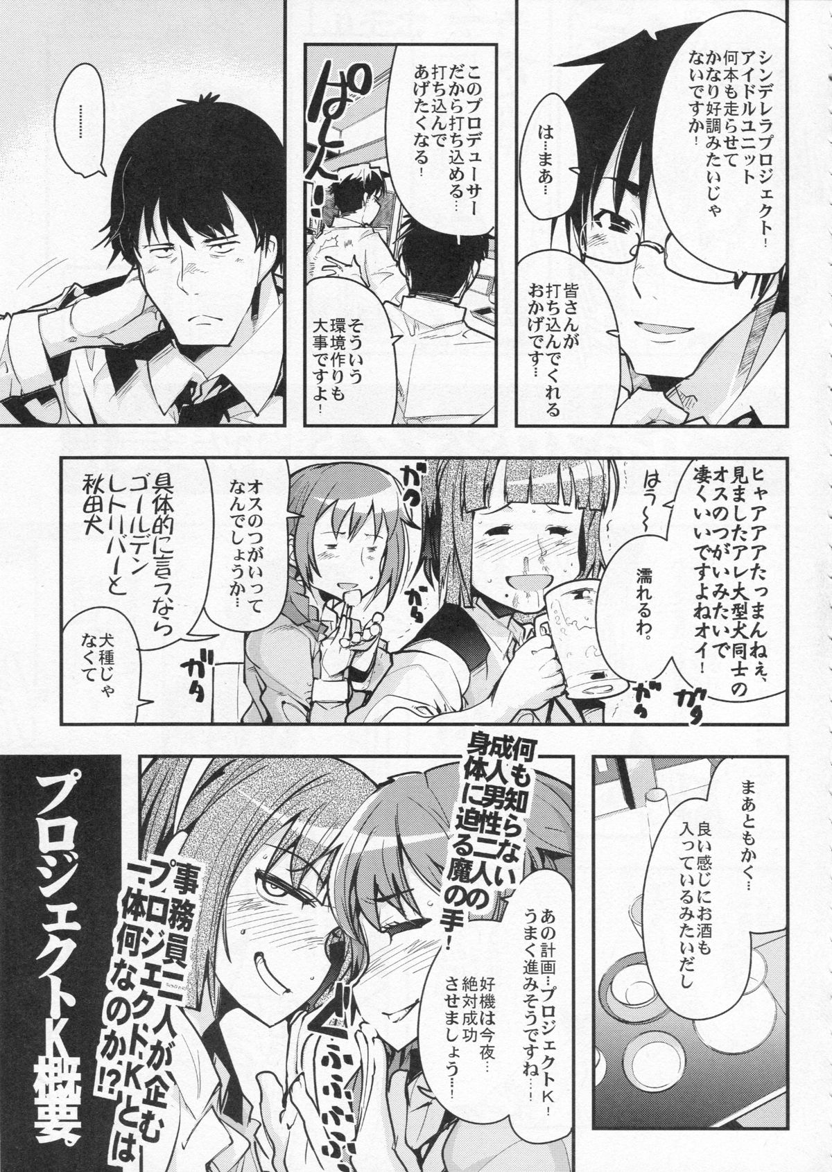 Deremas Otonabu page 6 full
