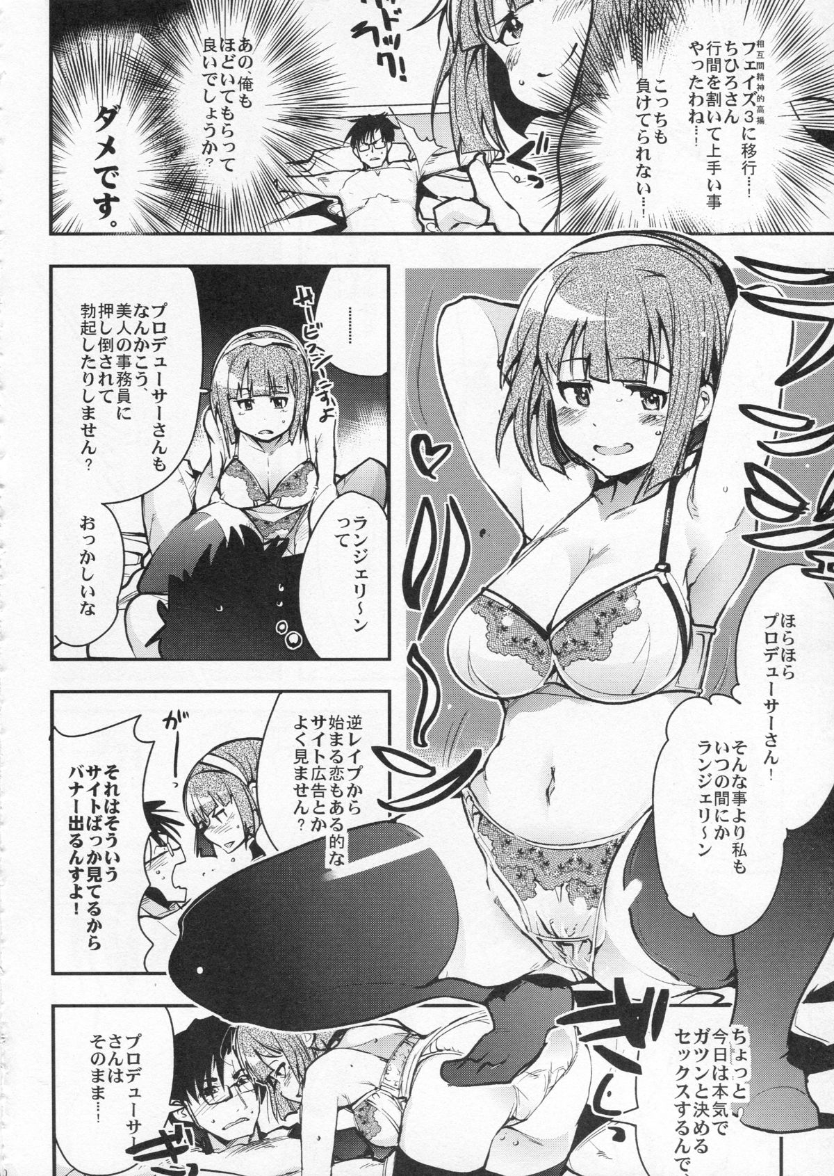 Deremas Otonabu page 9 full