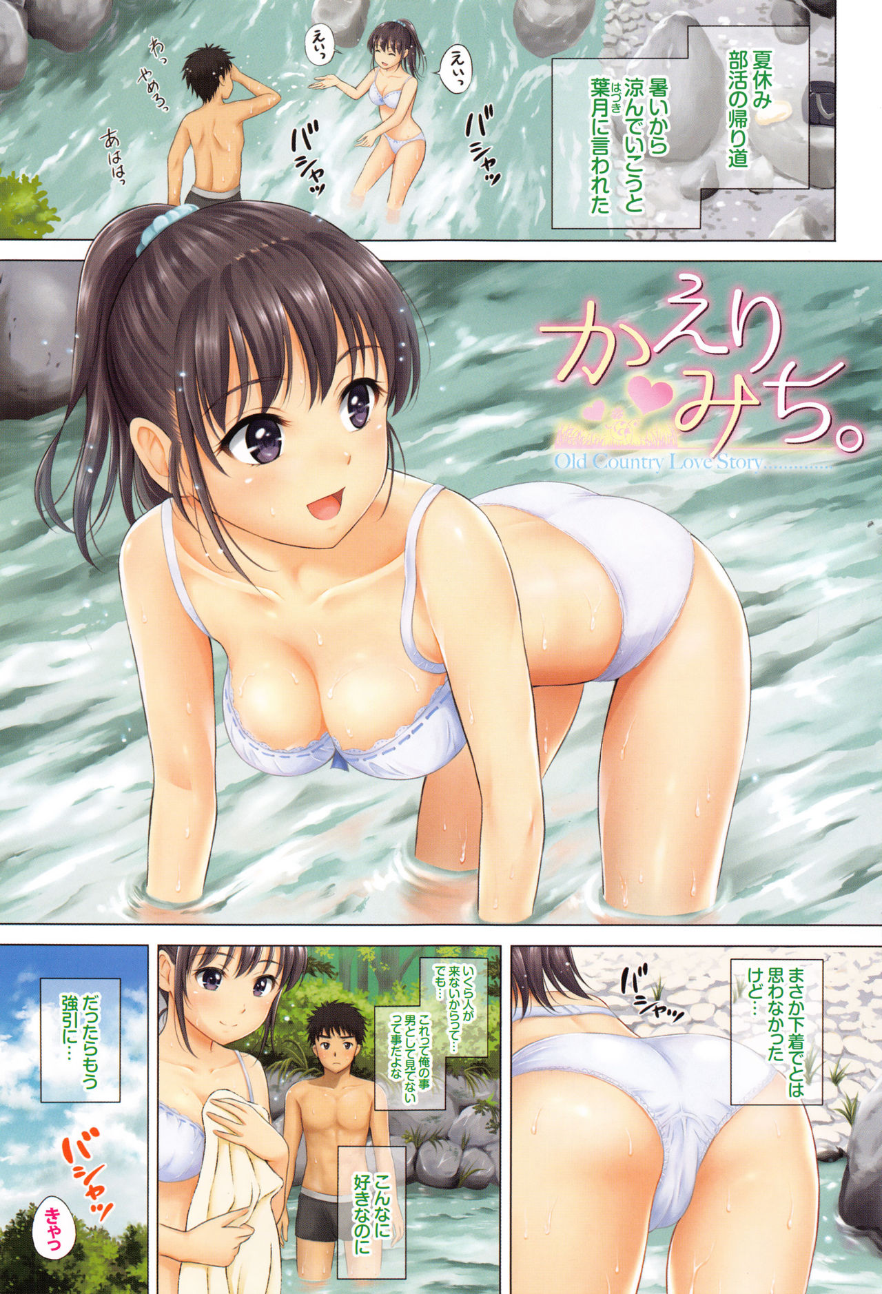 Kimi ga Suki page 4 full
