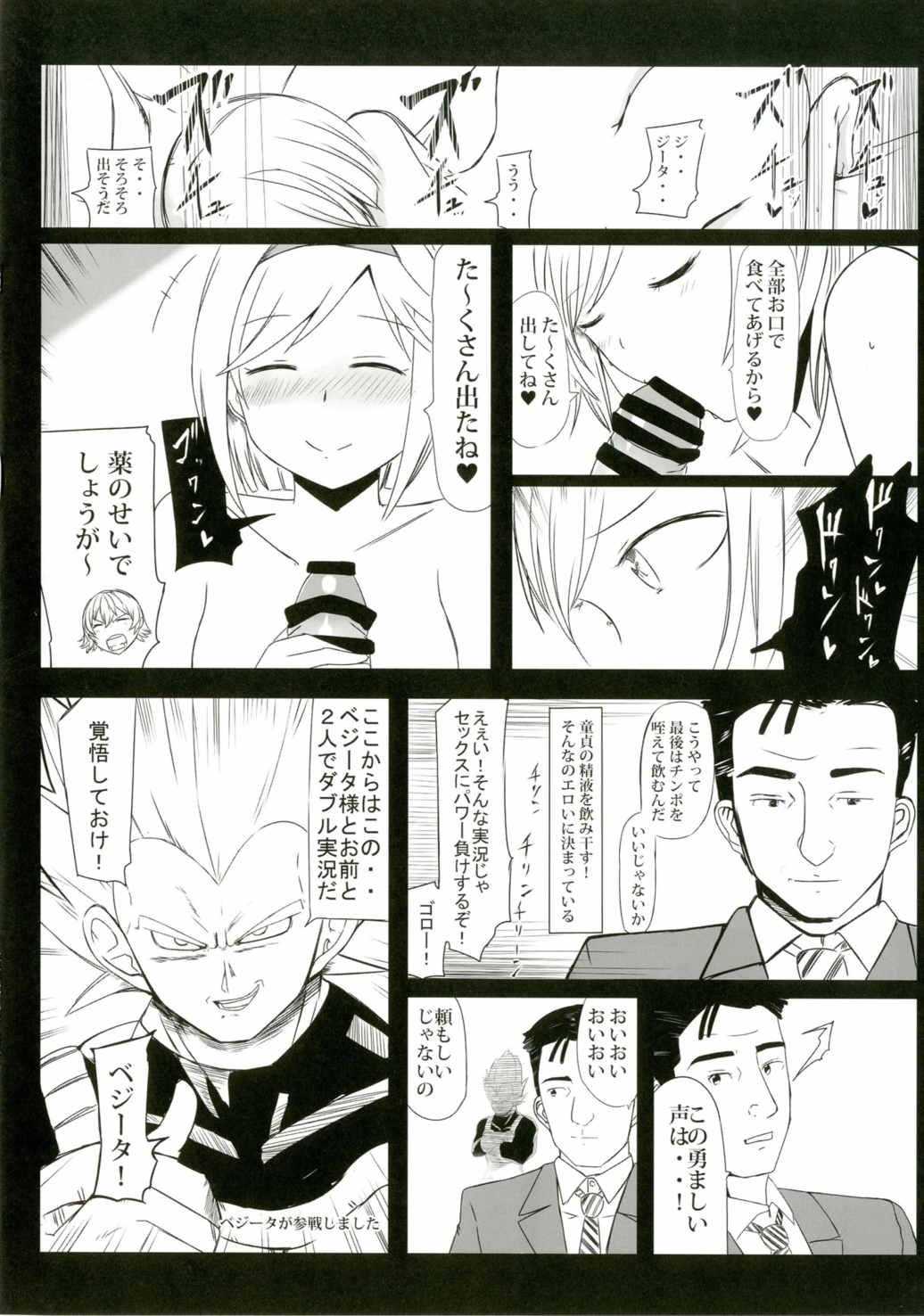 Jita-chan no Ima no  wa Kore! page 7 full