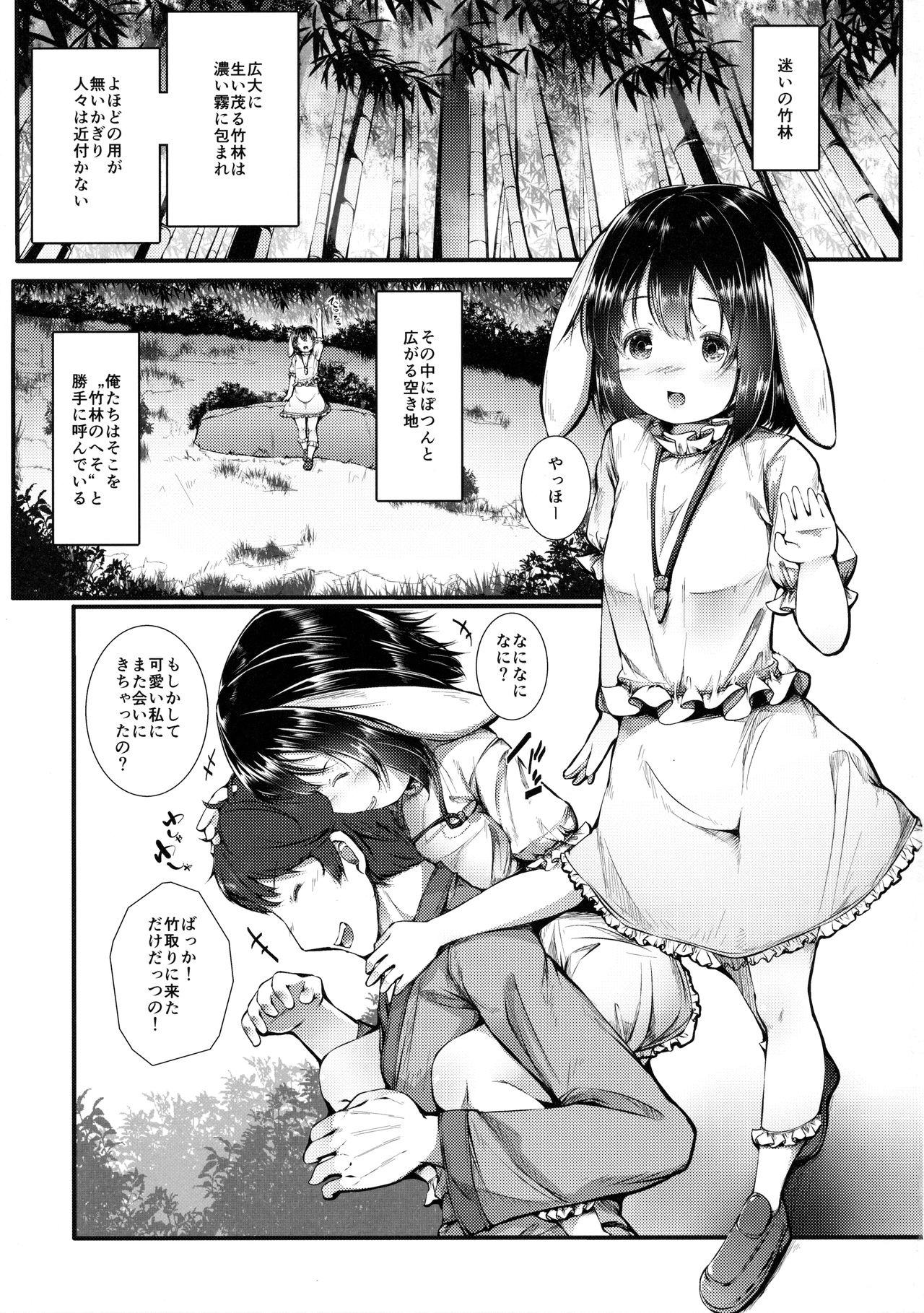Inaba Tewi no Yuuwakubiyori page 4 full