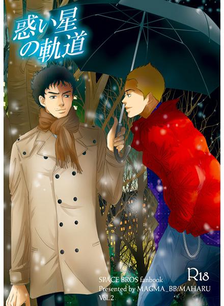 Madoi Hoshi no Kidou page 1 full