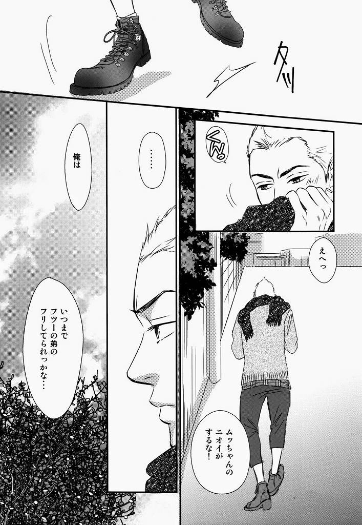 Madoi Hoshi no Kidou page 3 full