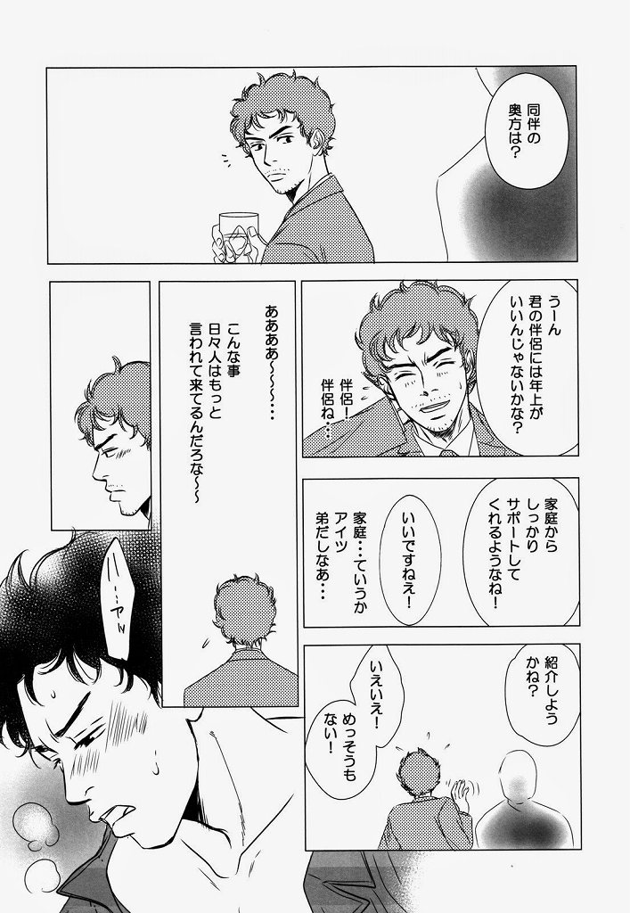 Madoi Hoshi no Kidou page 8 full
