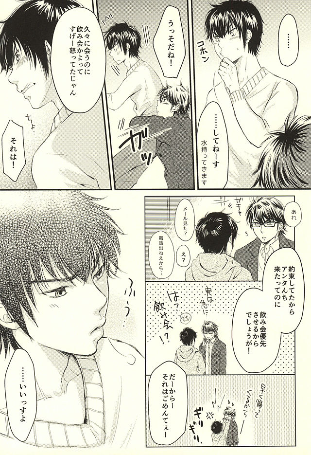 Sonna no Zettai, Yume Ochi desu!!! page 3 full