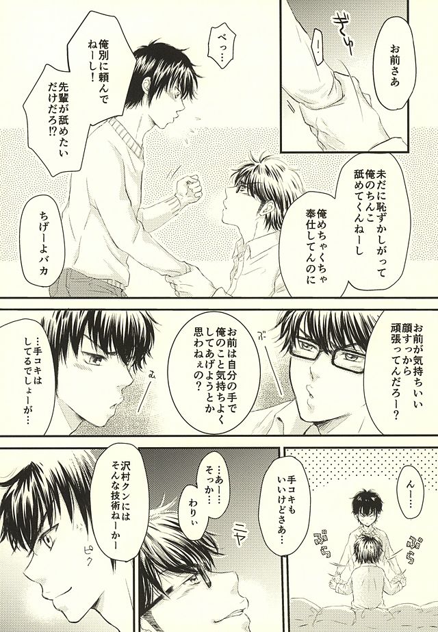 Sonna no Zettai, Yume Ochi desu!!! page 5 full