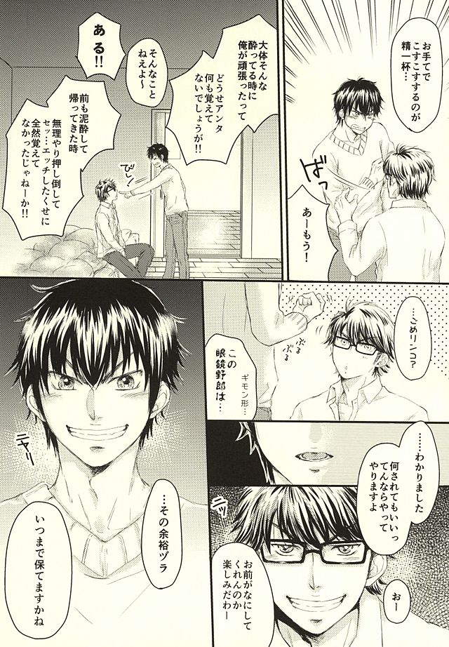 Sonna no Zettai, Yume Ochi desu!!! page 6 full