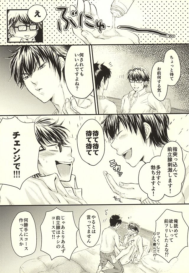 Sonna no Zettai, Yume Ochi desu!!! page 7 full