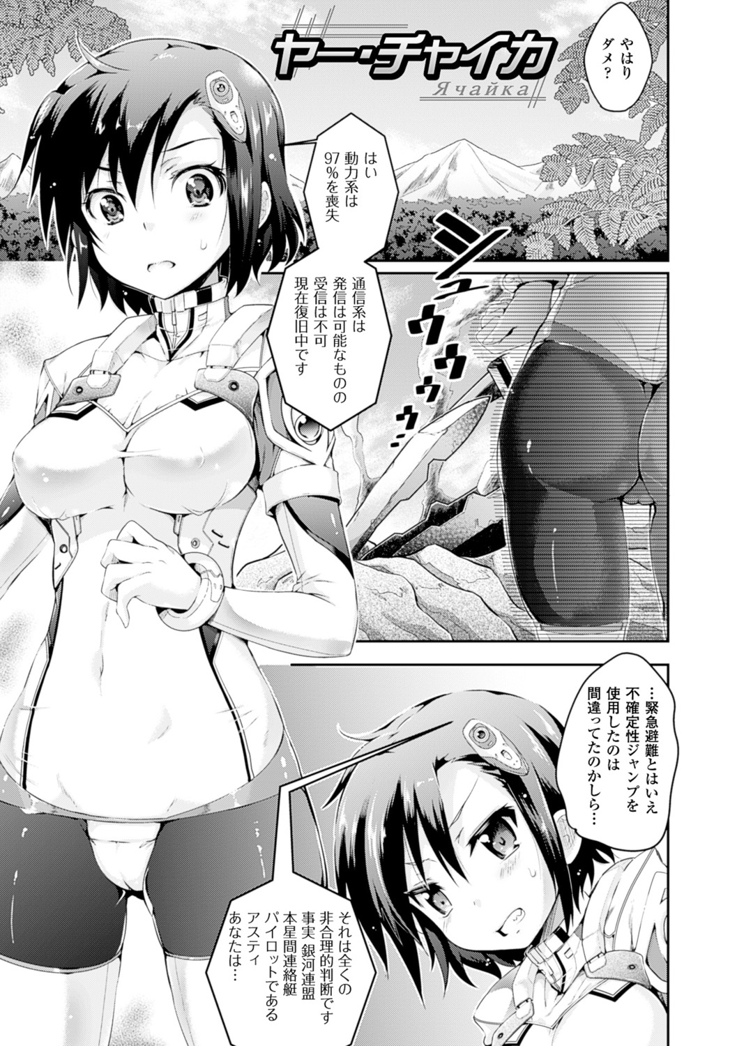 Harame yo Waga Shikyuu, to Shoujo wa Itta page 5 full