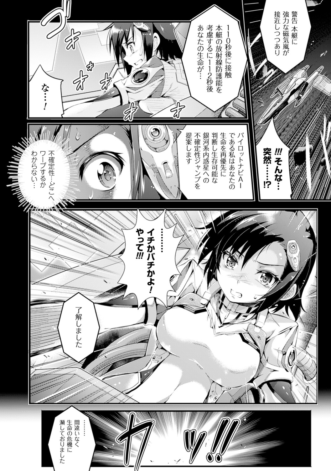 Harame yo Waga Shikyuu, to Shoujo wa Itta page 6 full