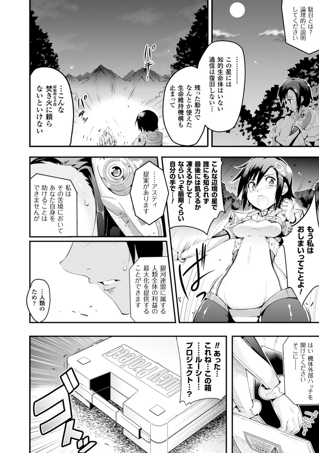 Harame yo Waga Shikyuu, to Shoujo wa Itta page 8 full