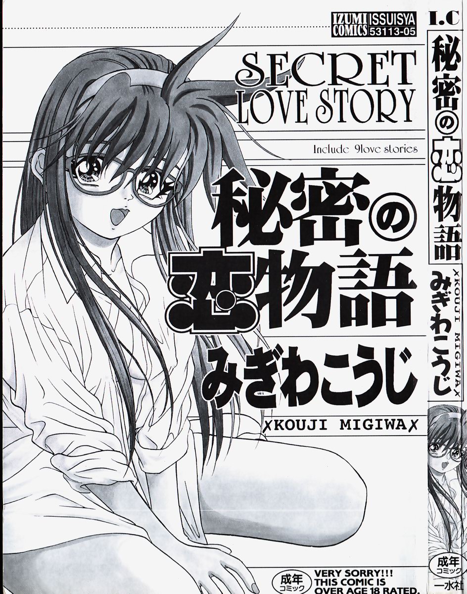 Himitsu no Koi Monogatari - Secret Love Story page 3 full