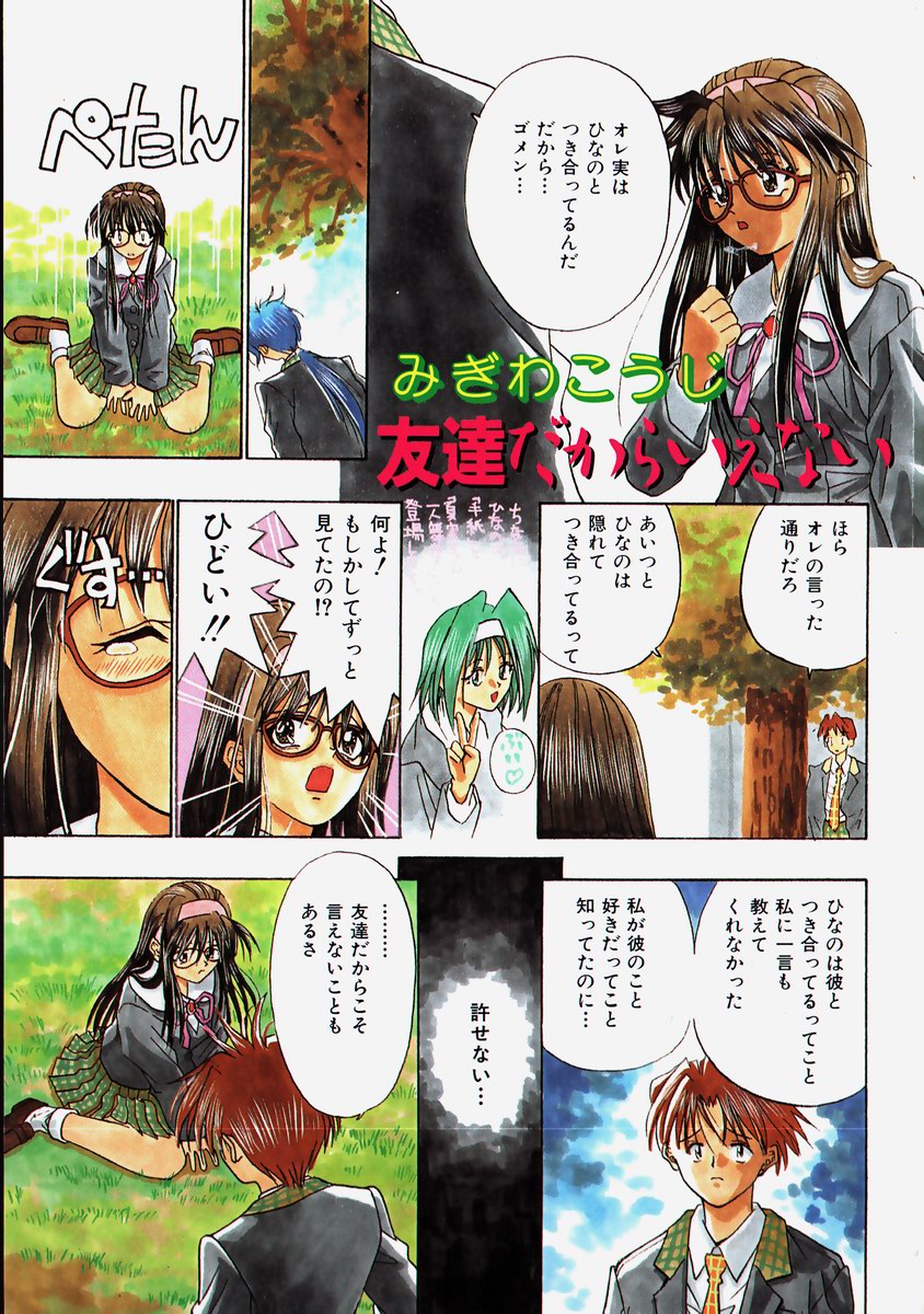 Himitsu no Koi Monogatari - Secret Love Story page 5 full