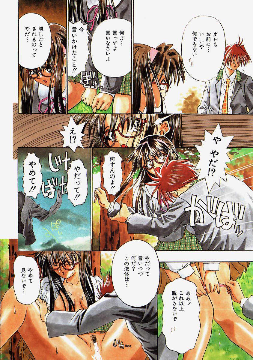 Himitsu no Koi Monogatari - Secret Love Story page 6 full