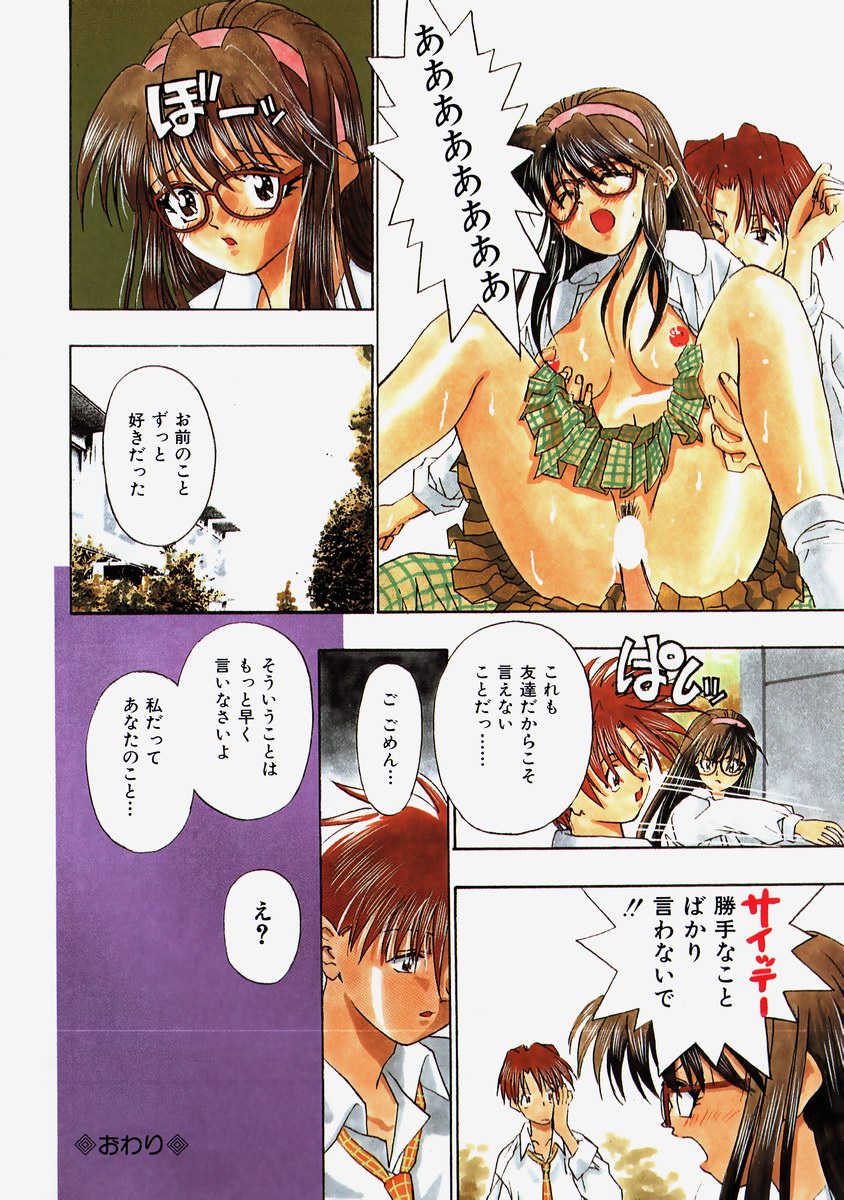 Himitsu no Koi Monogatari - Secret Love Story page 8 full