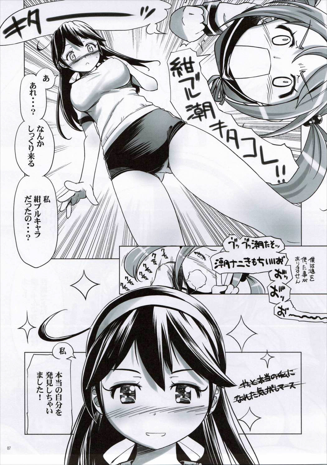 Bloomer Ushio page 6 full