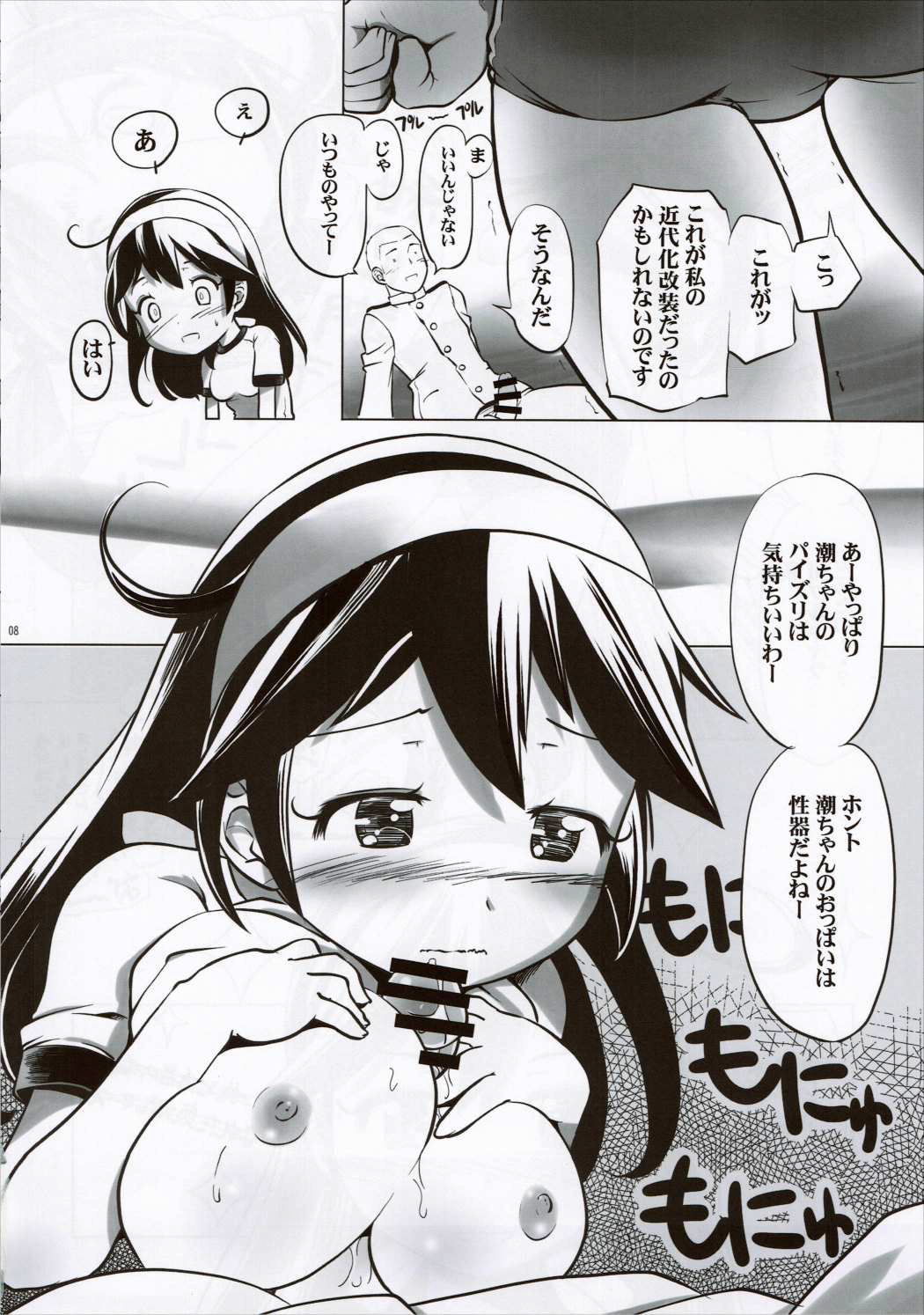 Bloomer Ushio page 7 full