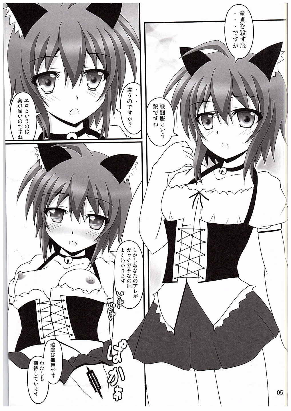 Love Love Seikou-san + Nanoha-san page 4 full