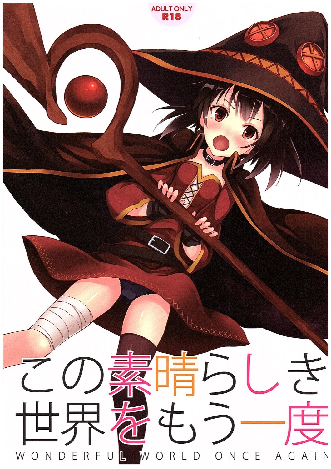 Kono Subarashiki Sekai o Mou Ichido - Wonderful World Once Again page 1 full