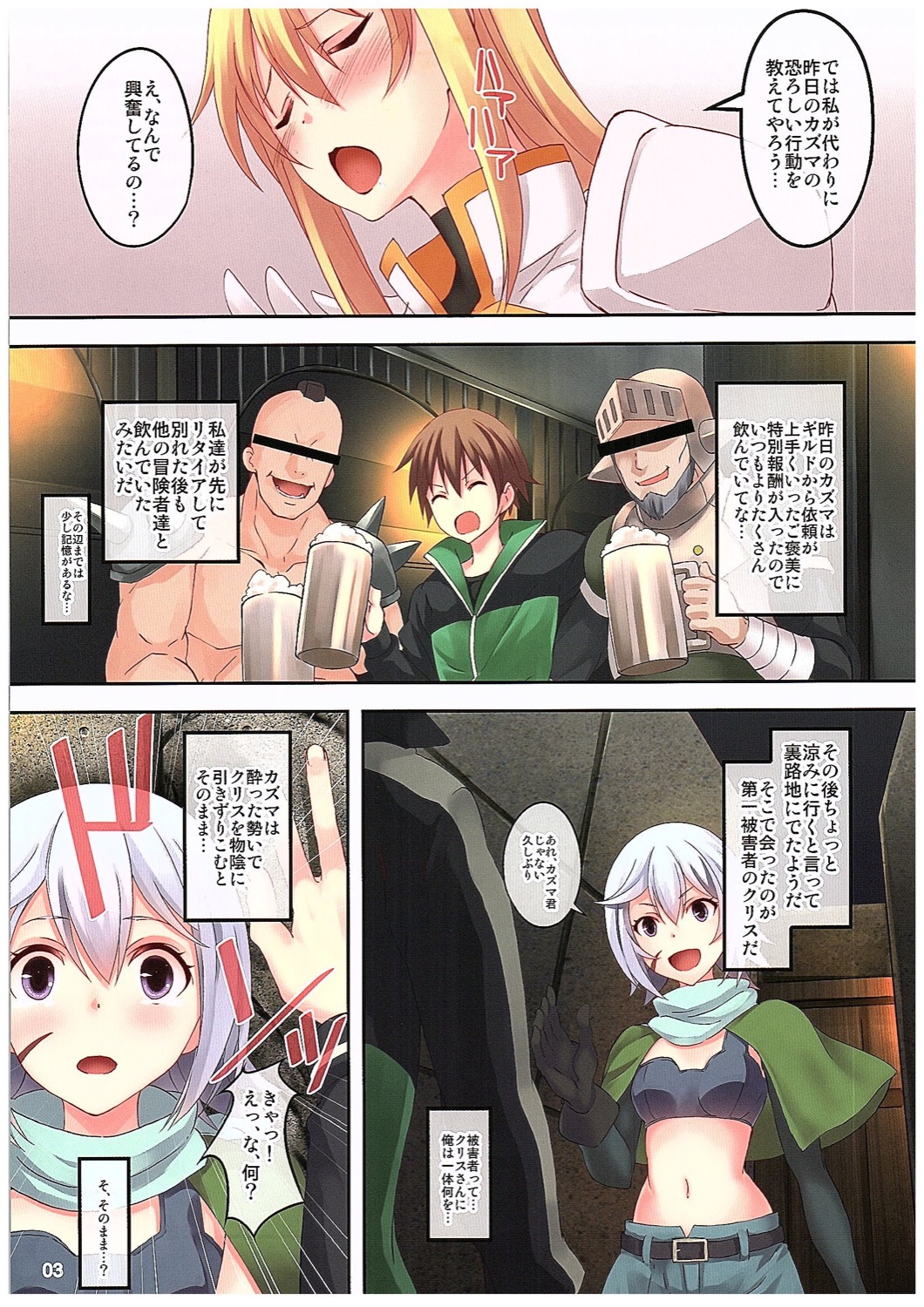 Kono Subarashiki Sekai o Mou Ichido - Wonderful World Once Again page 3 full