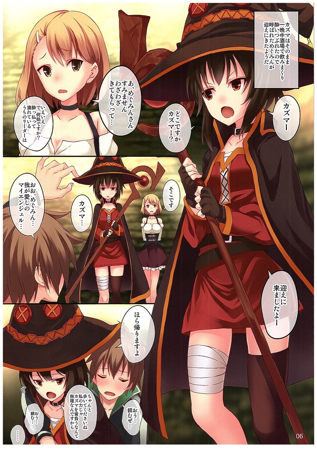 Kono Subarashiki Sekai o Mou Ichido - Wonderful World Once Again page 6 full