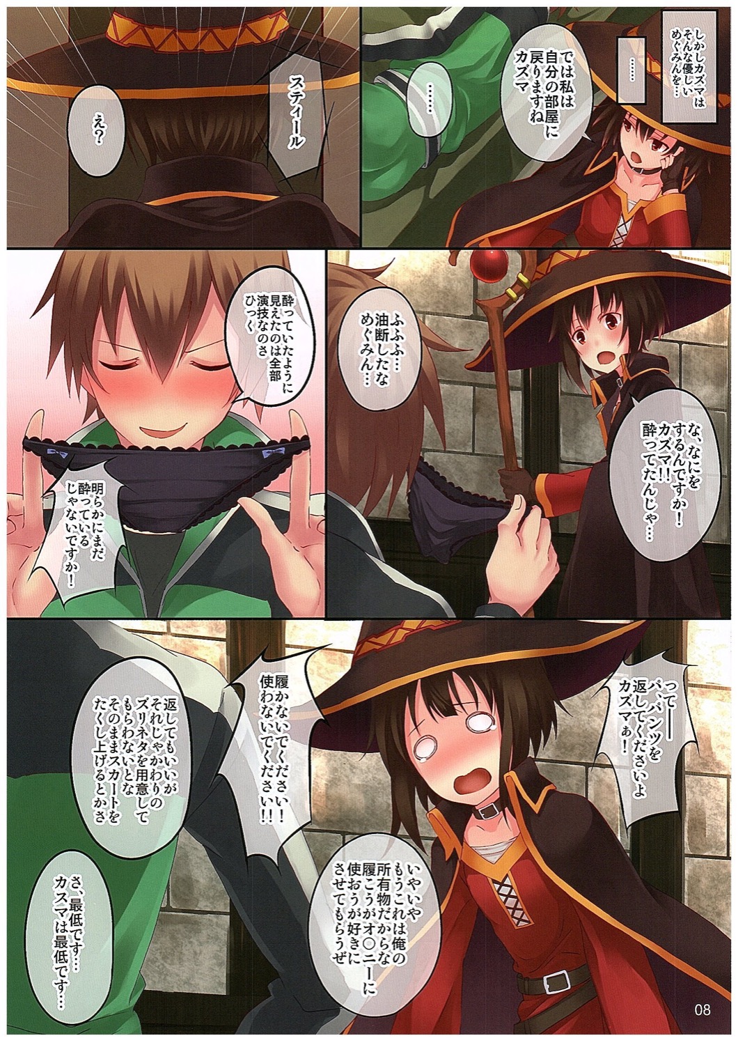 Kono Subarashiki Sekai o Mou Ichido - Wonderful World Once Again page 8 full