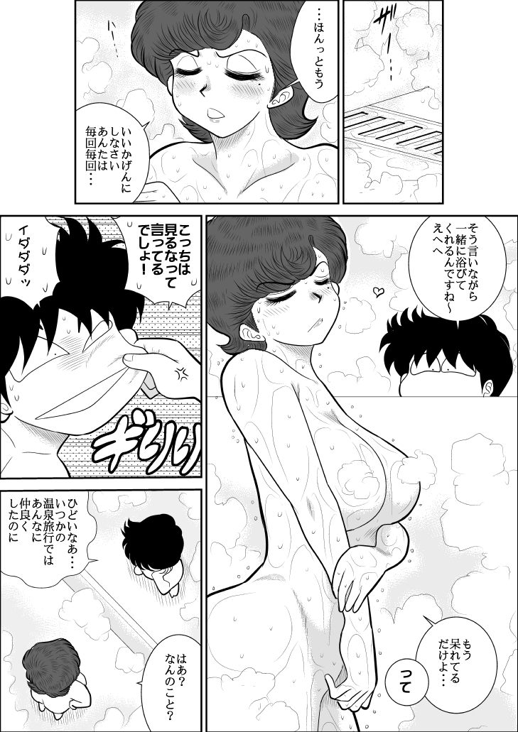 Heart no Yume 3 "Nurenure, Amayadori no Maki" page 9 full