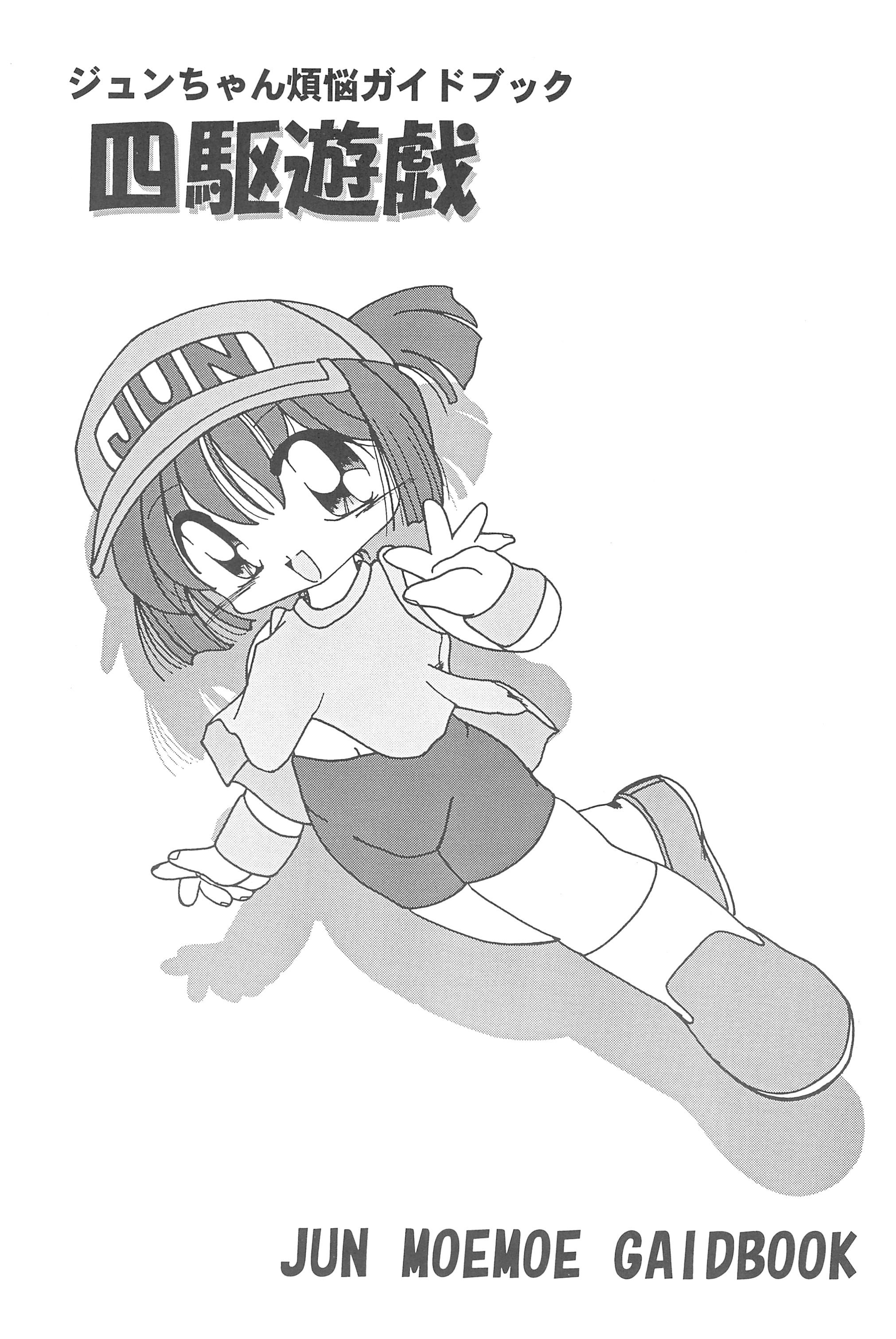 Yonku Yuugi page 5 full