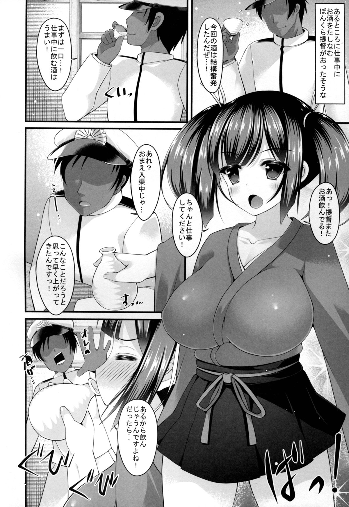 Osake ni Yotta Souryuu to Hitobanjuu page 4 full