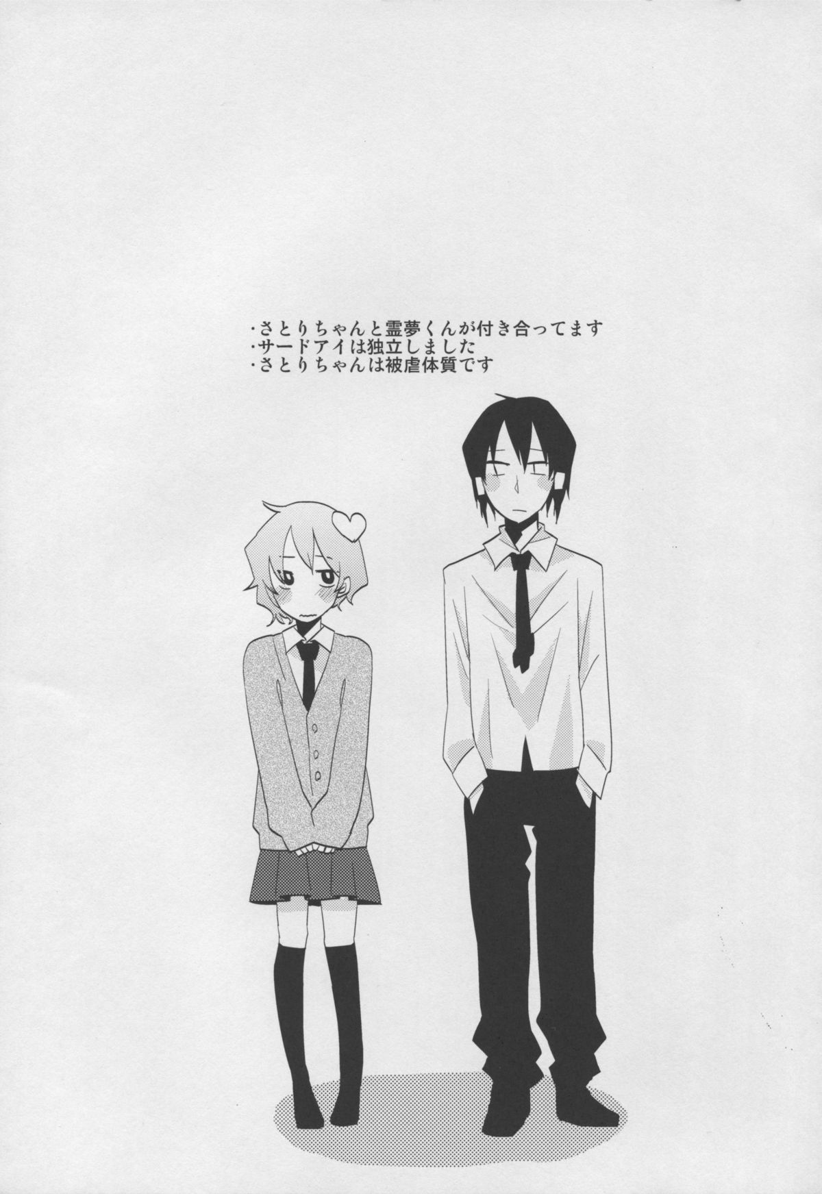 Satori-chan to seifukkusu page 3 full