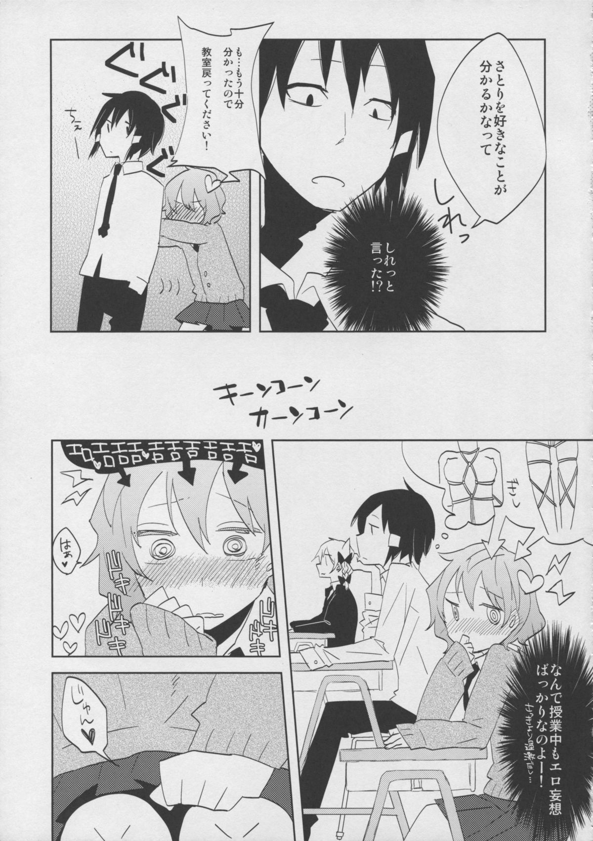 Satori-chan to seifukkusu page 7 full