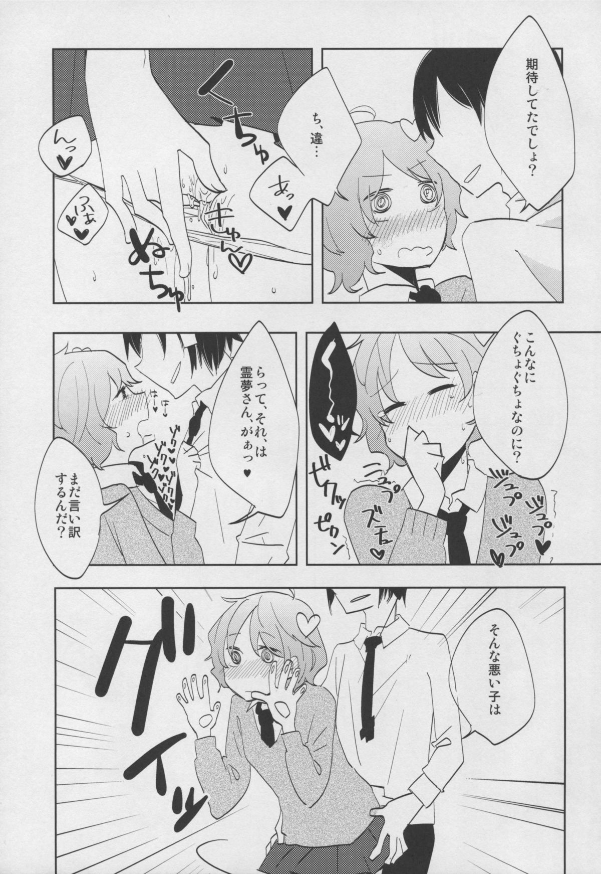 Satori-chan to seifukkusu page 9 full