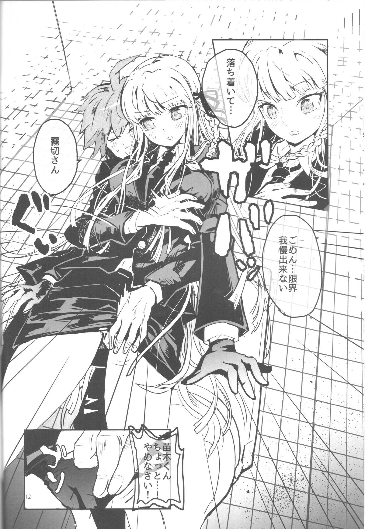 Misshitsu de keisotsu page 10 full