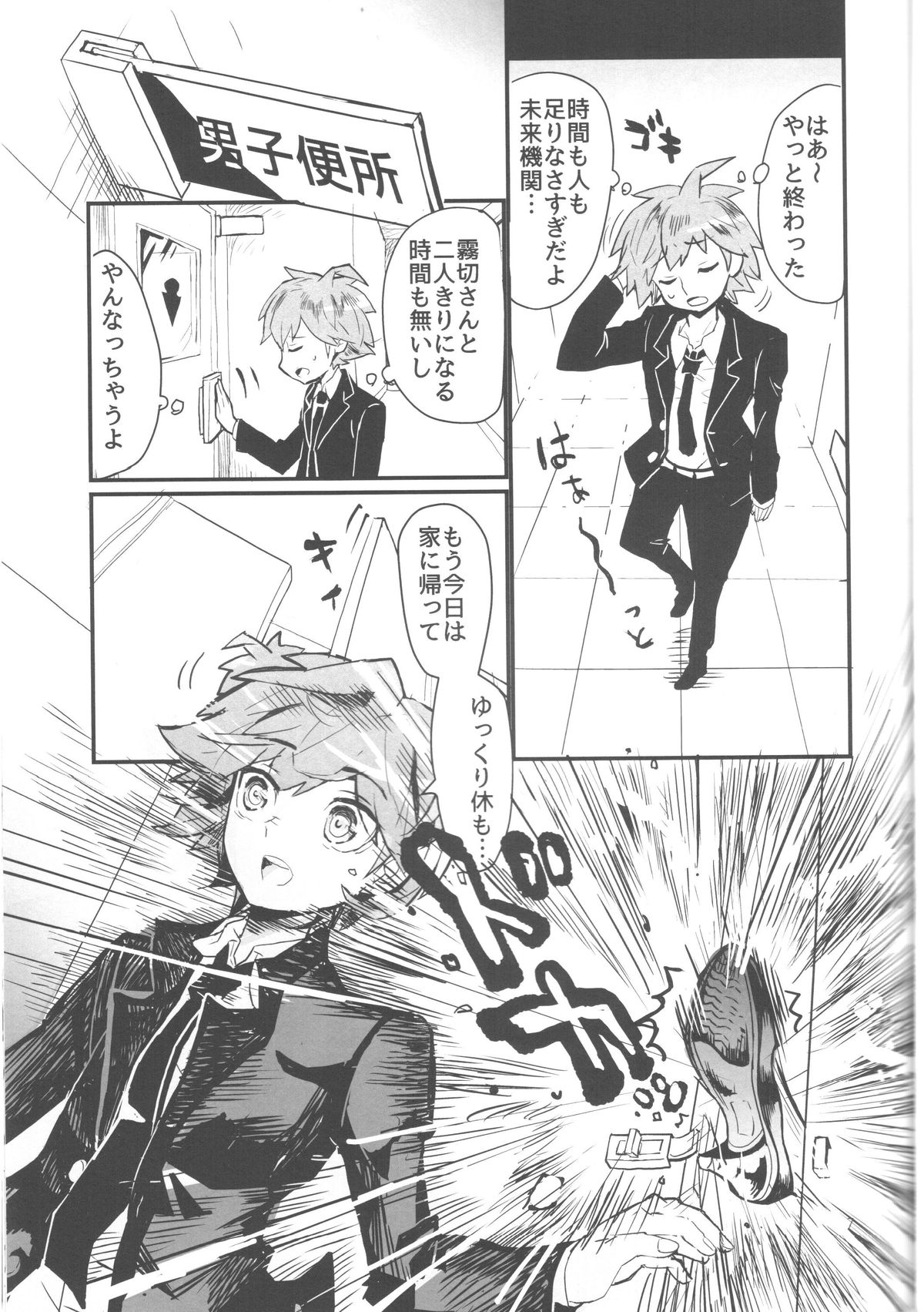 Misshitsu de keisotsu page 5 full