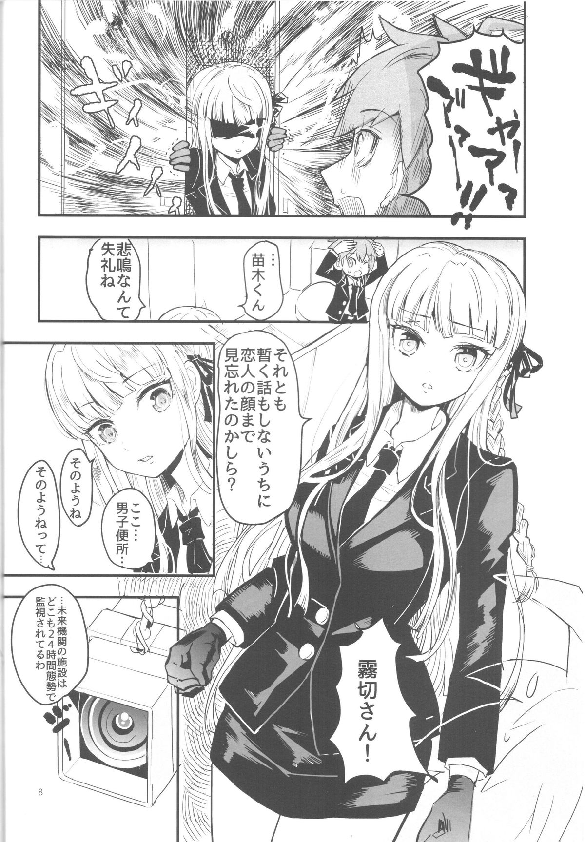 Misshitsu de keisotsu page 6 full