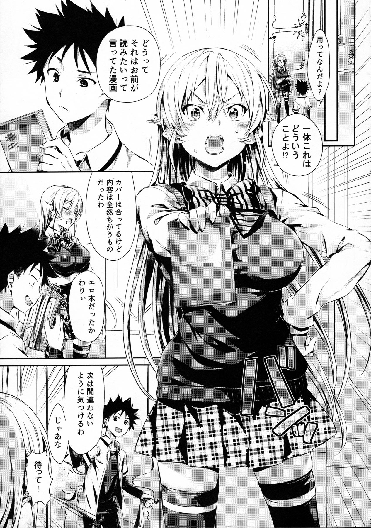 Erina-sama no Renai Kenkyuukai. page 4 full