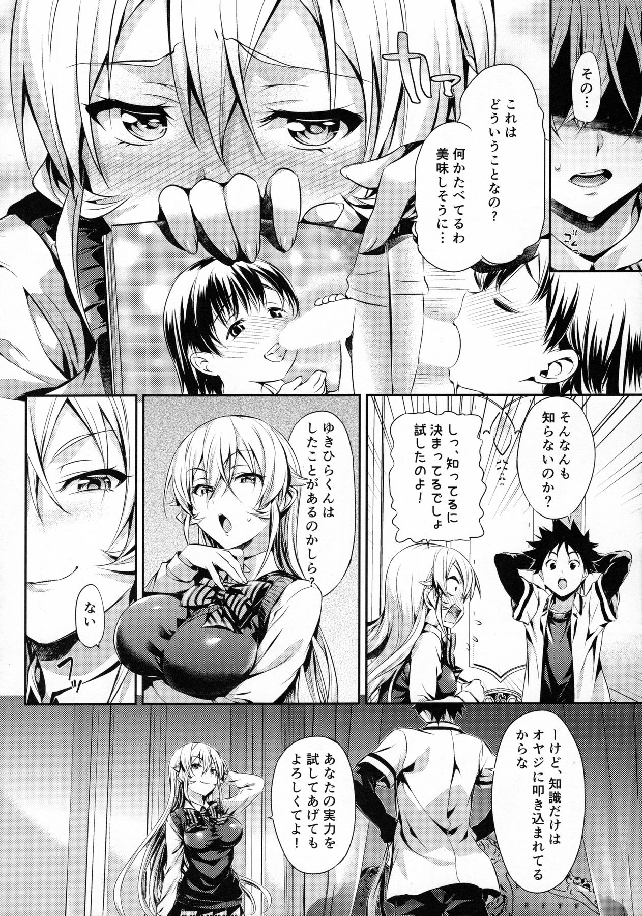 Erina-sama no Renai Kenkyuukai. page 5 full