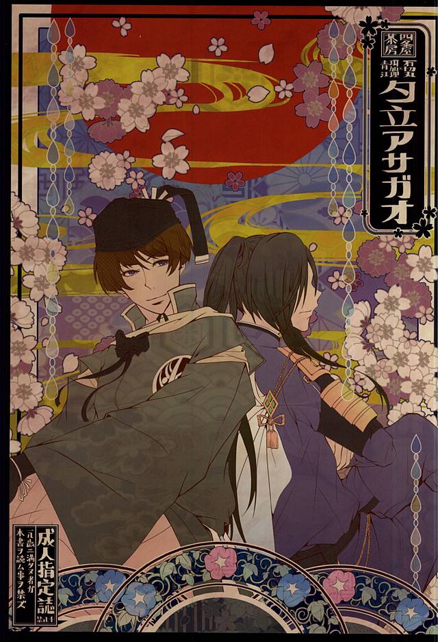 Yuudachi Asagao page 1 full