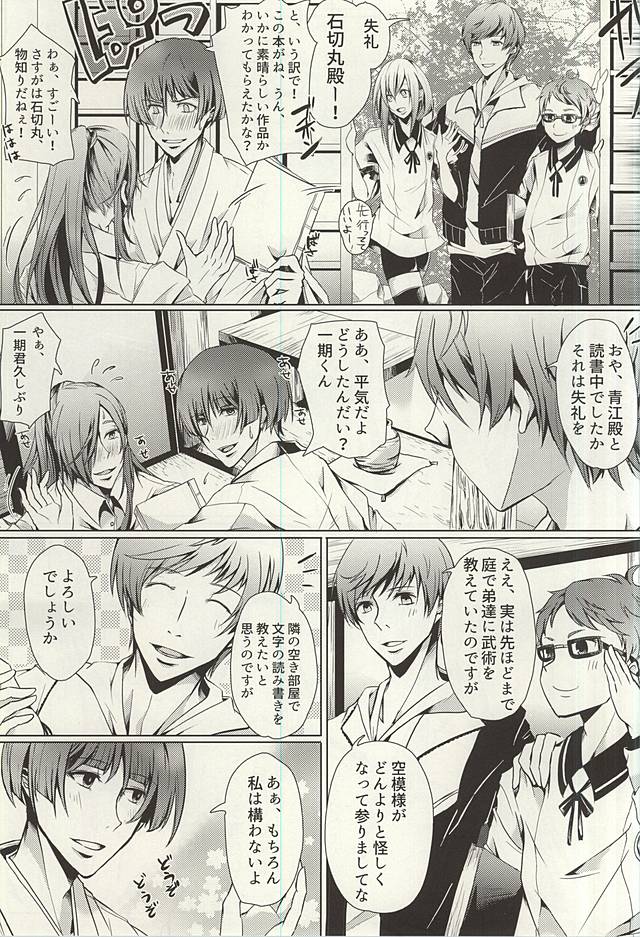 Yuudachi Asagao page 7 full