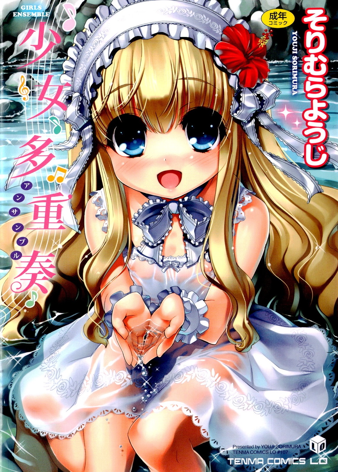 Shoujo Tajuusou - Girls Ensemble page 1 full