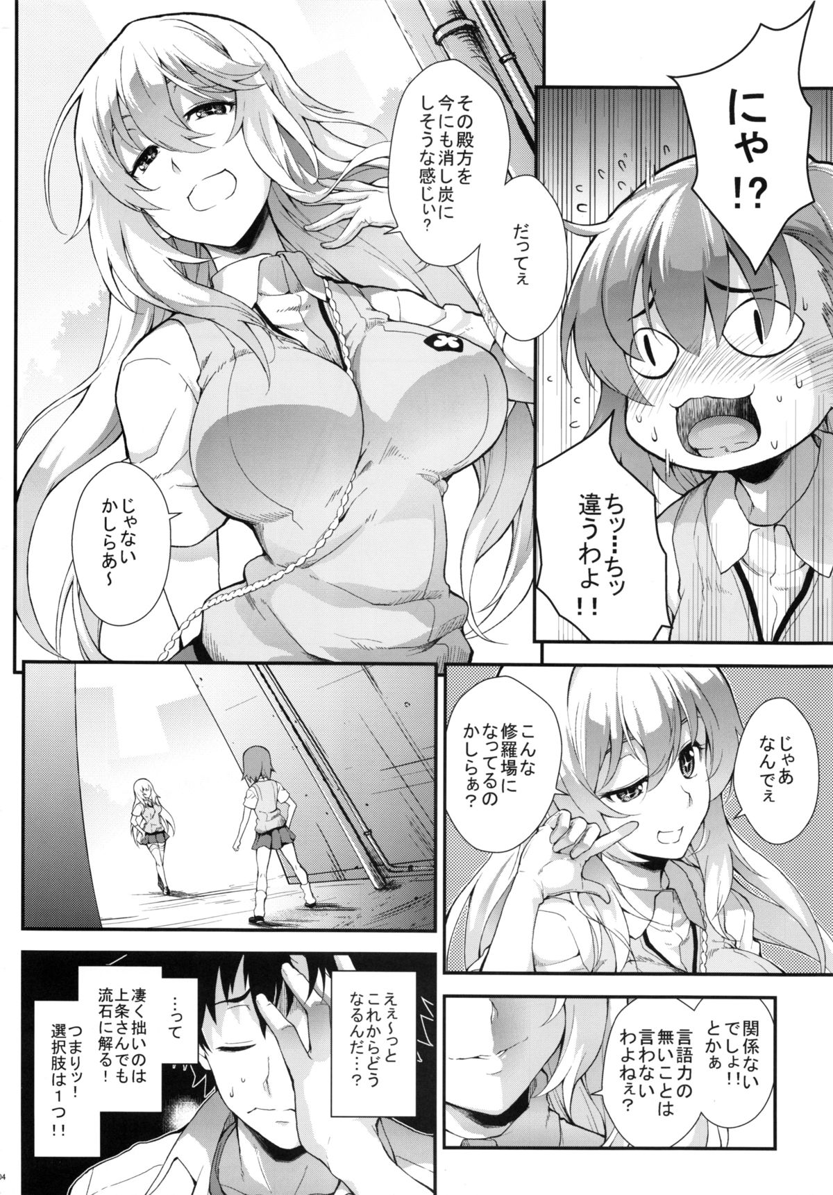 Koushoku Houran page 3 full