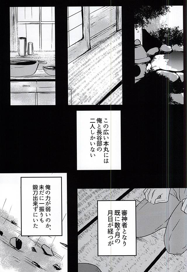 Saraba Utsukushiki Hakoniwa yo page 5 full